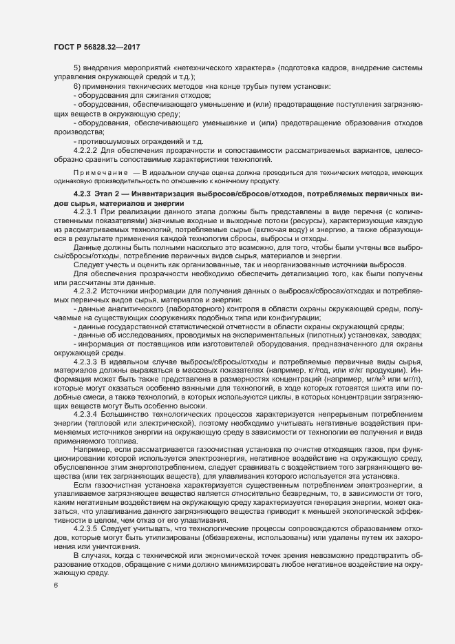 Страница 12 ГОСТ Р 56828.32-2017