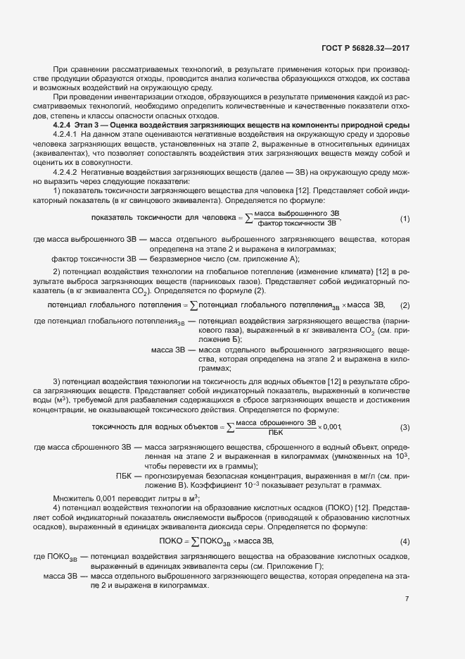 Страница 13 ГОСТ Р 56828.32-2017