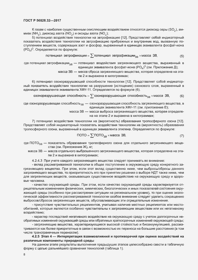 Страница 14 ГОСТ Р 56828.32-2017