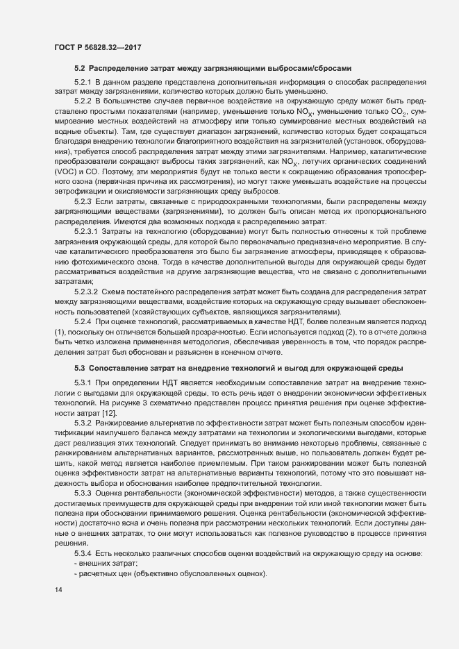Страница 20 ГОСТ Р 56828.32-2017