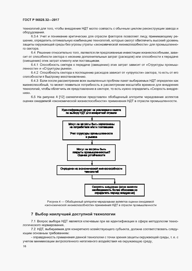 Страница 22 ГОСТ Р 56828.32-2017