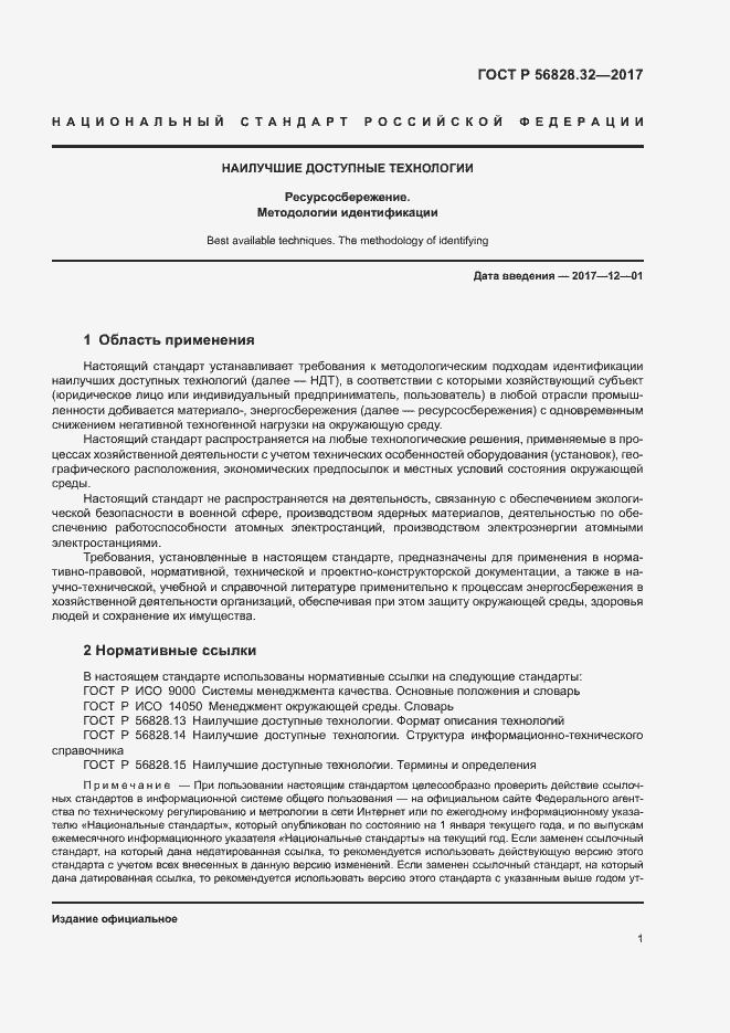 Страница 7 ГОСТ Р 56828.32-2017