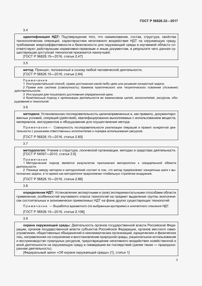 Страница 9 ГОСТ Р 56828.32-2017