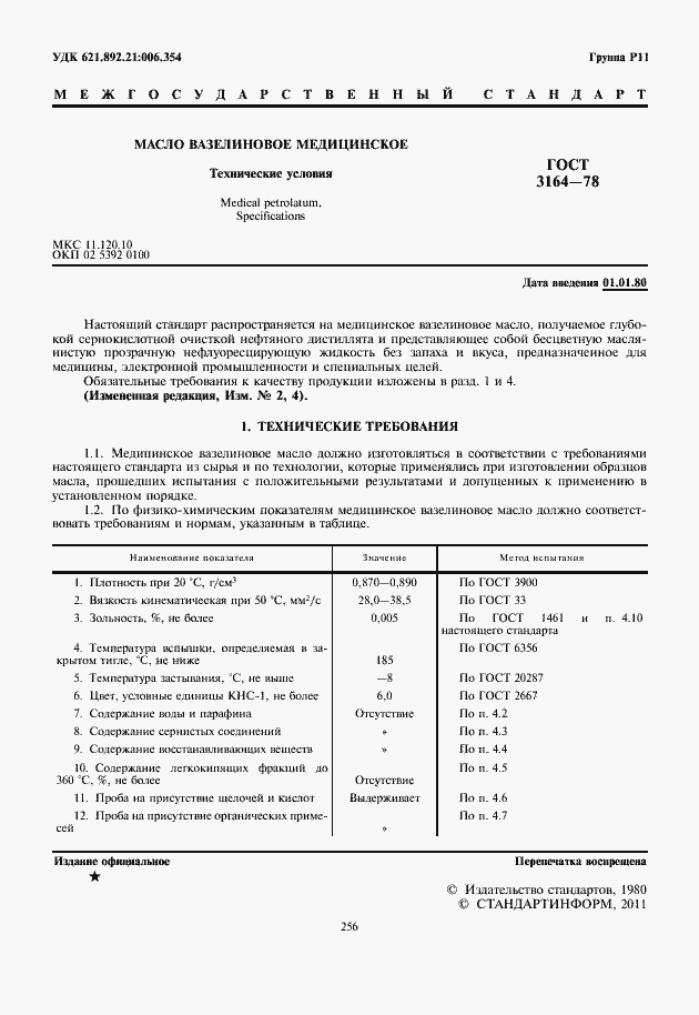 Страница 2 ГОСТ 3164-78