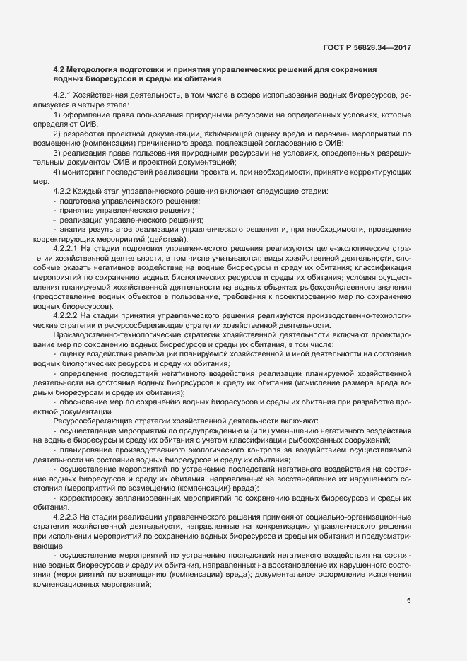 Страница 11 ГОСТ Р 56828.34-2017