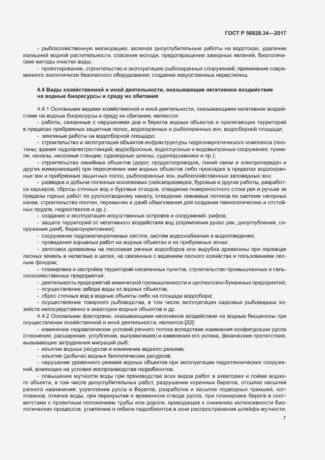 Страница 13 ГОСТ Р 56828.34-2017