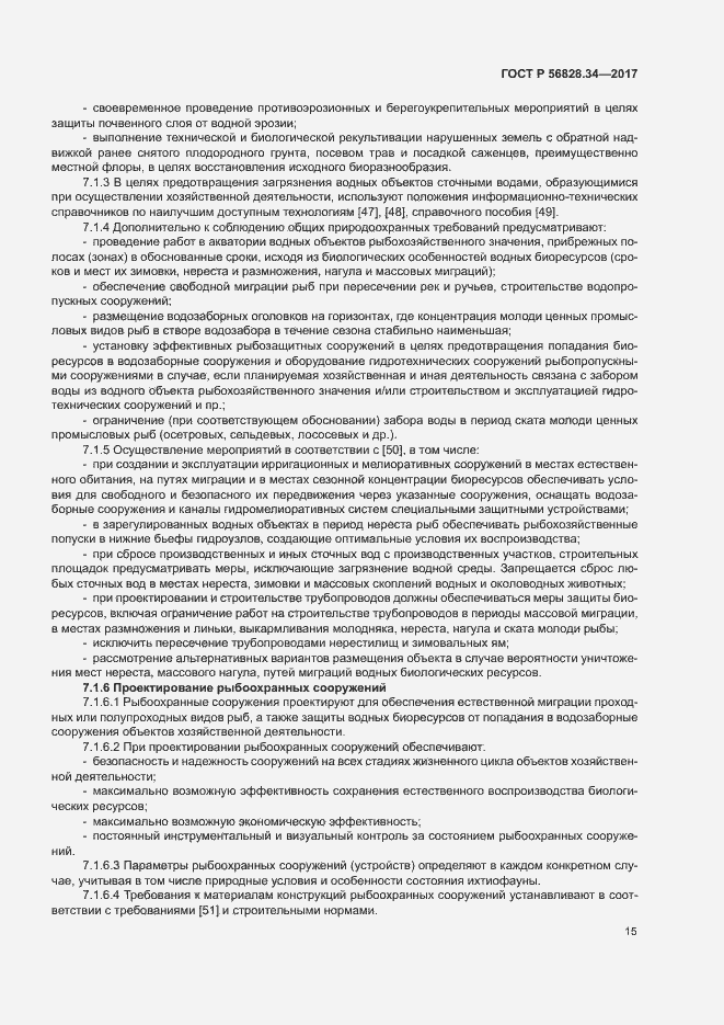 Страница 21 ГОСТ Р 56828.34-2017