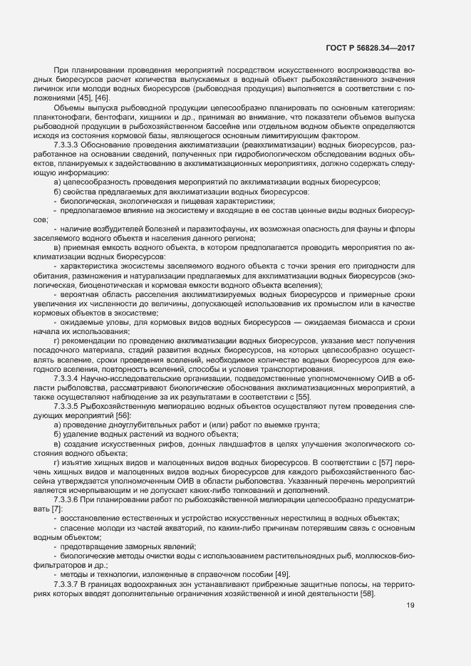 Страница 25 ГОСТ Р 56828.34-2017