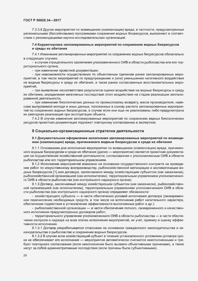 Страница 26 ГОСТ Р 56828.34-2017