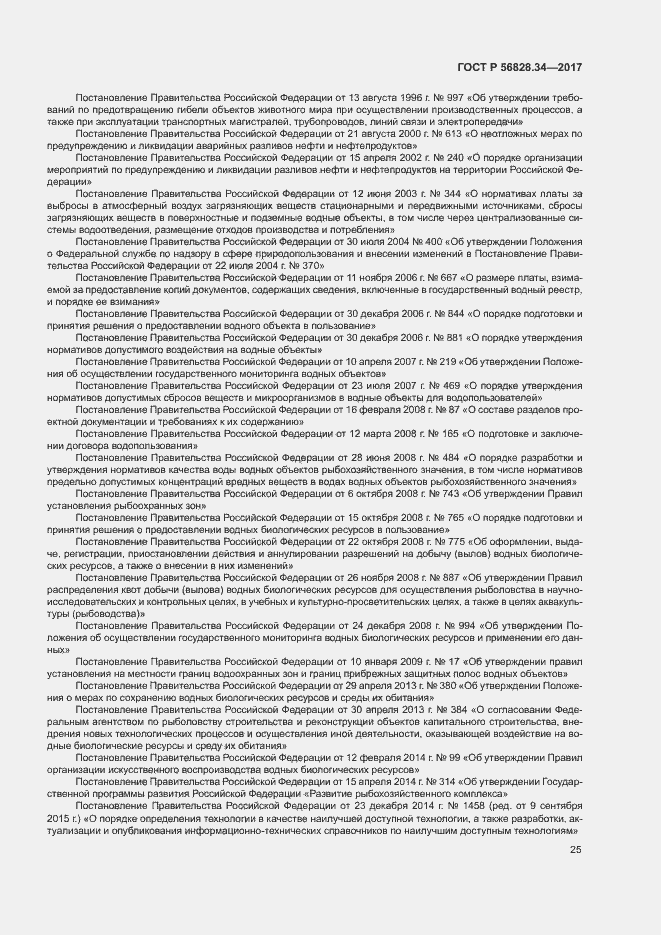 Страница 31 ГОСТ Р 56828.34-2017