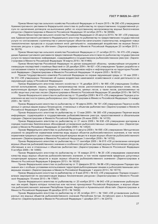 Страница 33 ГОСТ Р 56828.34-2017