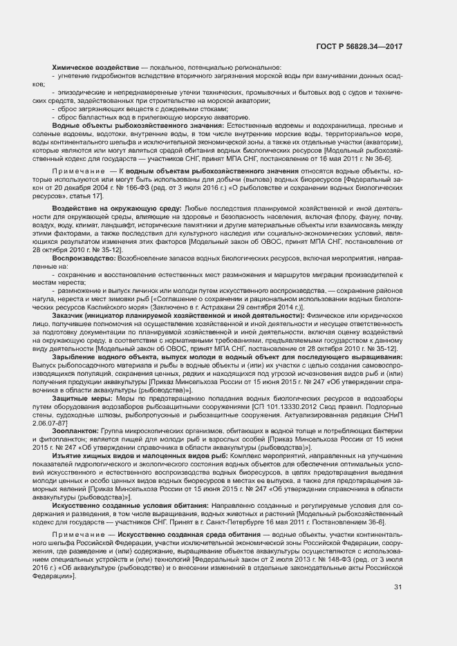 Страница 37 ГОСТ Р 56828.34-2017