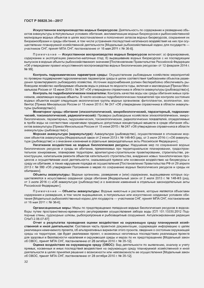 Страница 38 ГОСТ Р 56828.34-2017