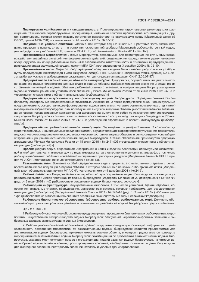 Страница 39 ГОСТ Р 56828.34-2017