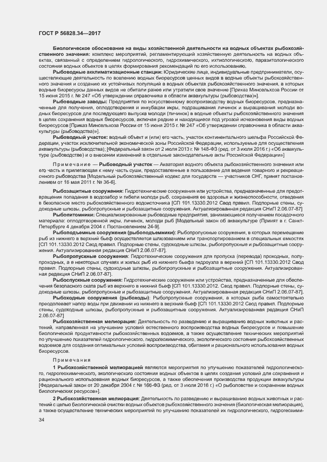 Страница 40 ГОСТ Р 56828.34-2017