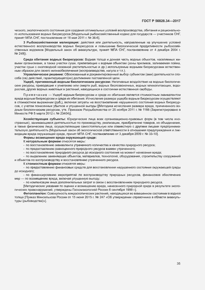 Страница 41 ГОСТ Р 56828.34-2017