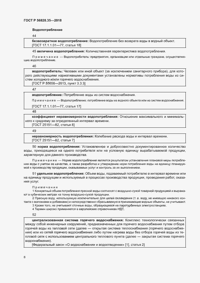 Страница 11 ГОСТ Р 56828.35-2018