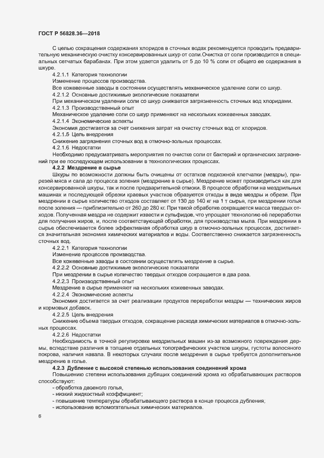 Страница 11 ГОСТ Р 56828.36-2018