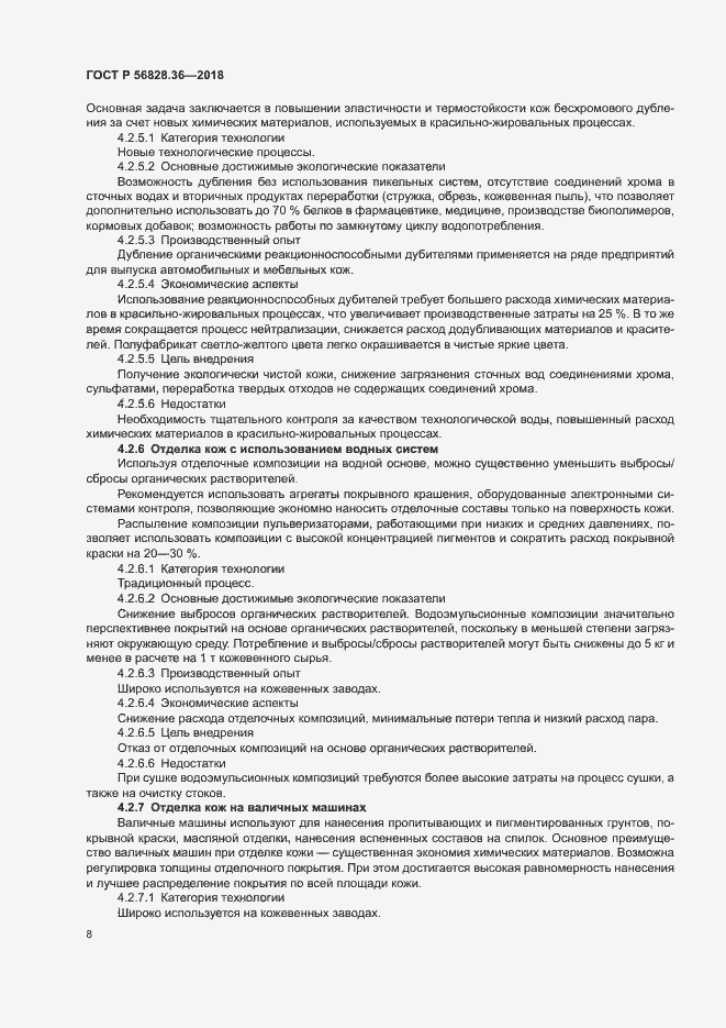 Страница 13 ГОСТ Р 56828.36-2018