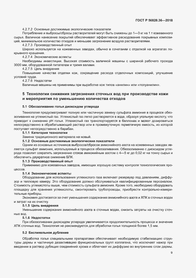 Страница 14 ГОСТ Р 56828.36-2018