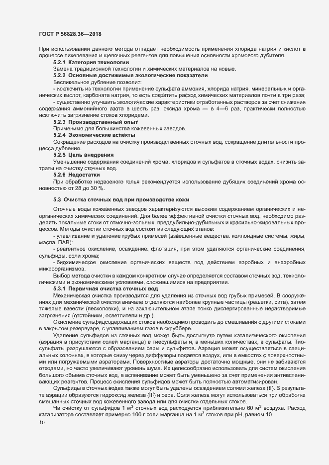 Страница 15 ГОСТ Р 56828.36-2018