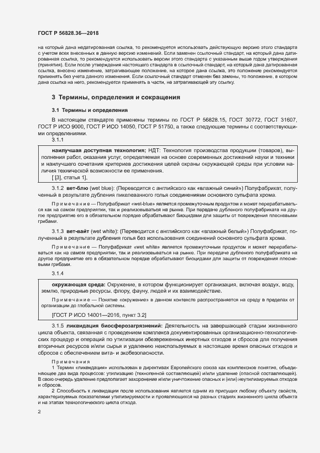 Страница 7 ГОСТ Р 56828.36-2018