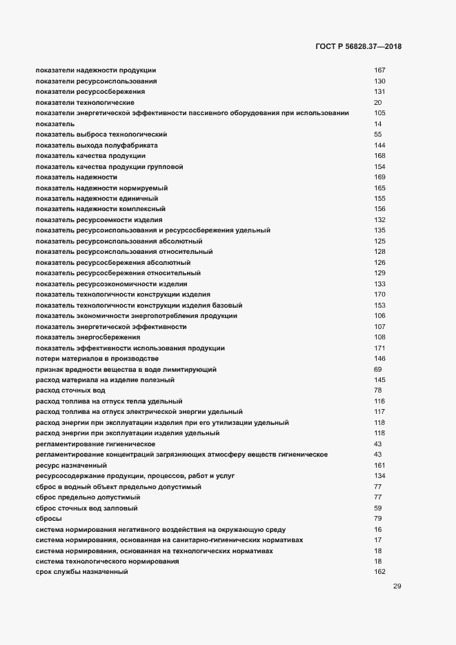 Страница 34 ГОСТ Р 56828.37-2018
