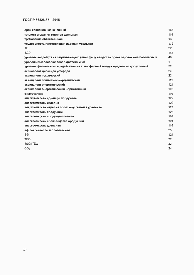 Страница 35 ГОСТ Р 56828.37-2018
