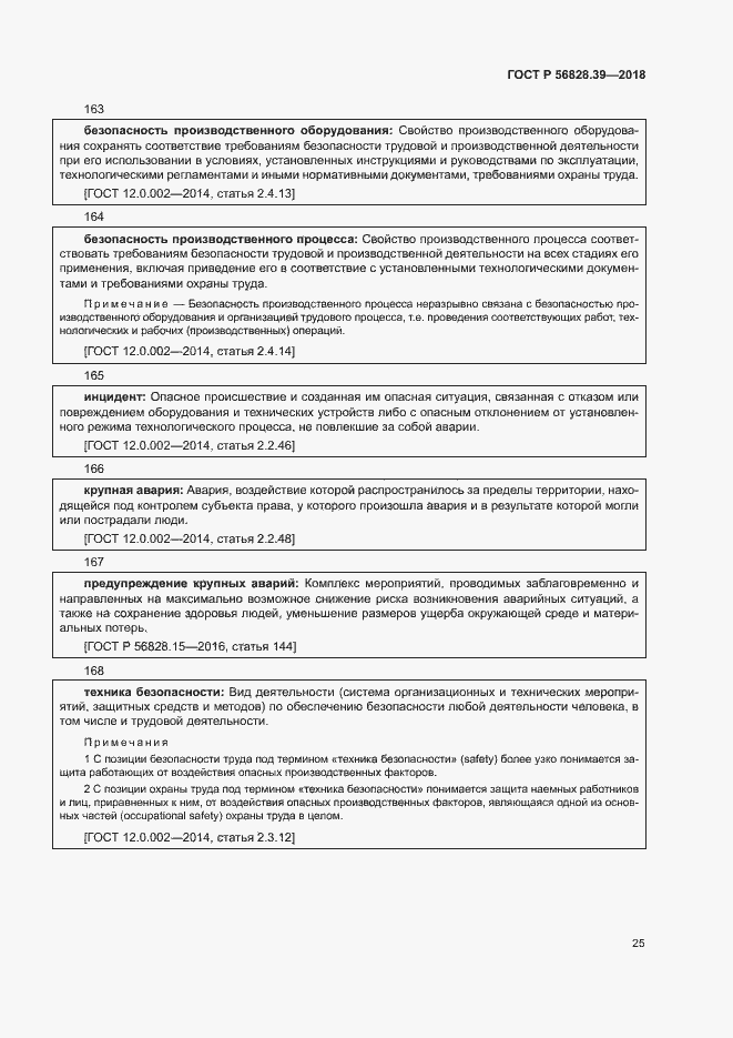 Страница 30 ГОСТ Р 56828.39-2018