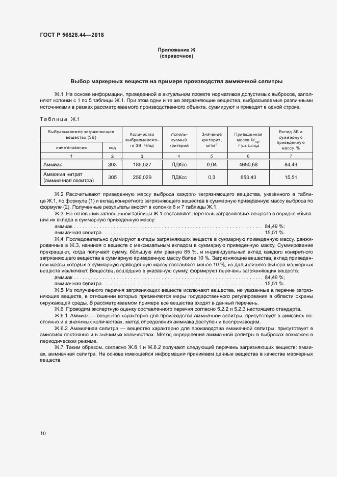 Страница 13 ГОСТ Р 56828.44-2018