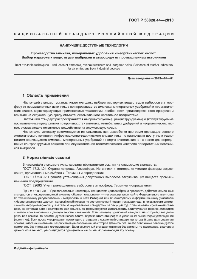 Страница 4 ГОСТ Р 56828.44-2018