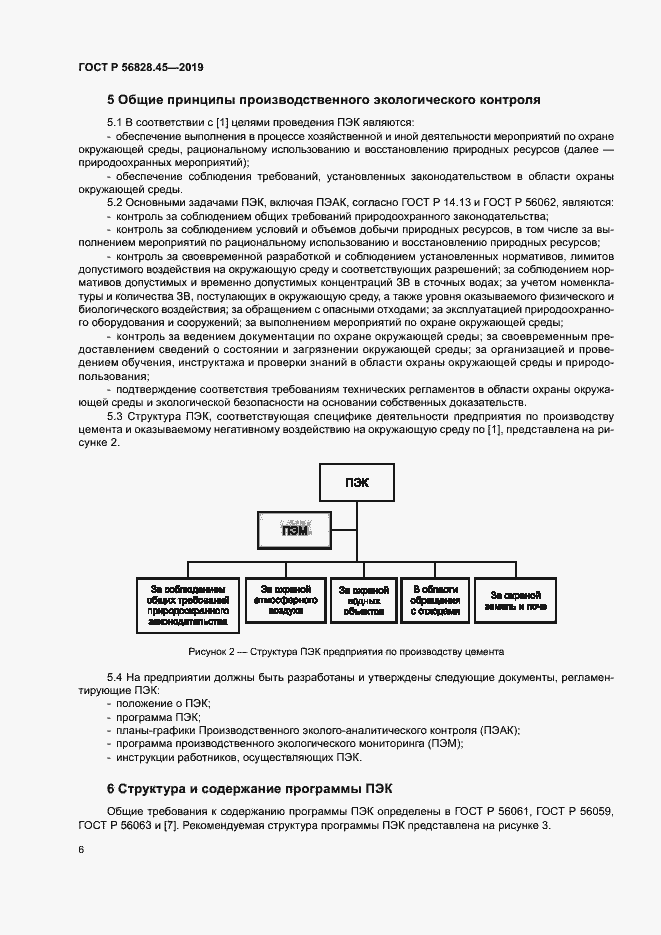Страница 10 ГОСТ Р 56828.45-2019