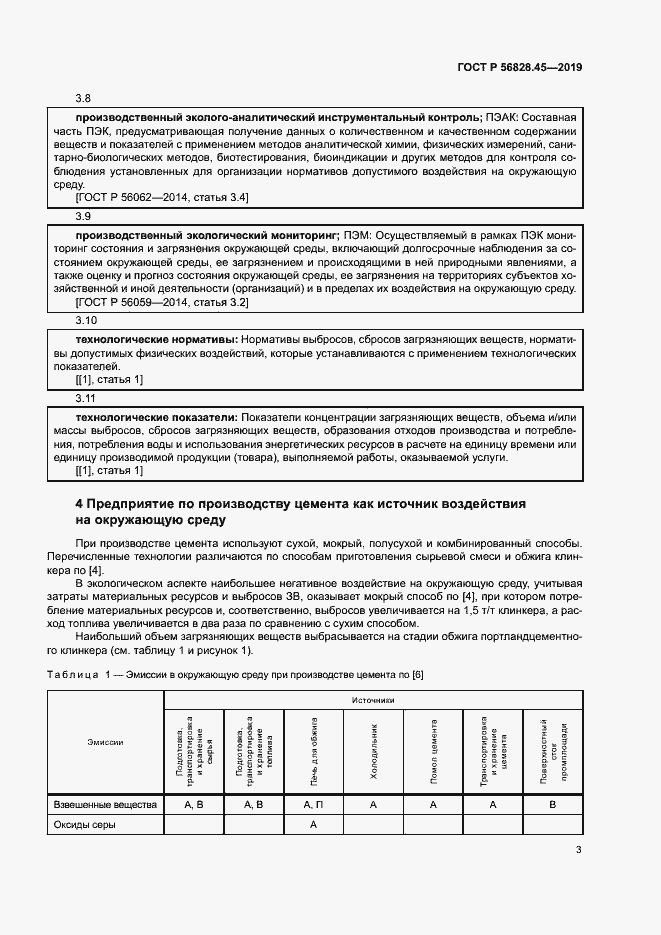 Страница 7 ГОСТ Р 56828.45-2019