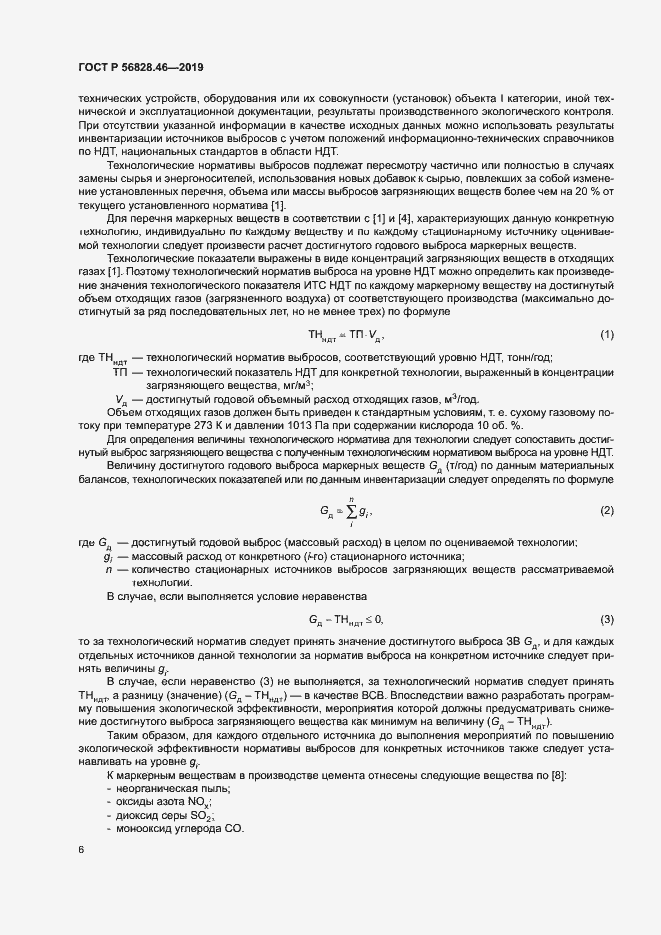 Страница 10 ГОСТ Р 56828.46-2019