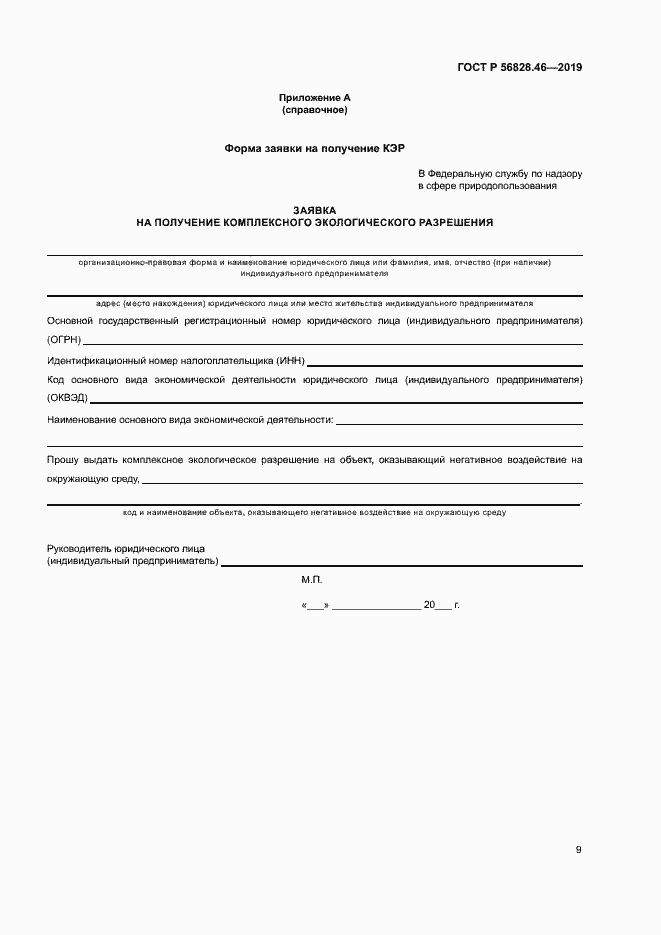 Страница 13 ГОСТ Р 56828.46-2019