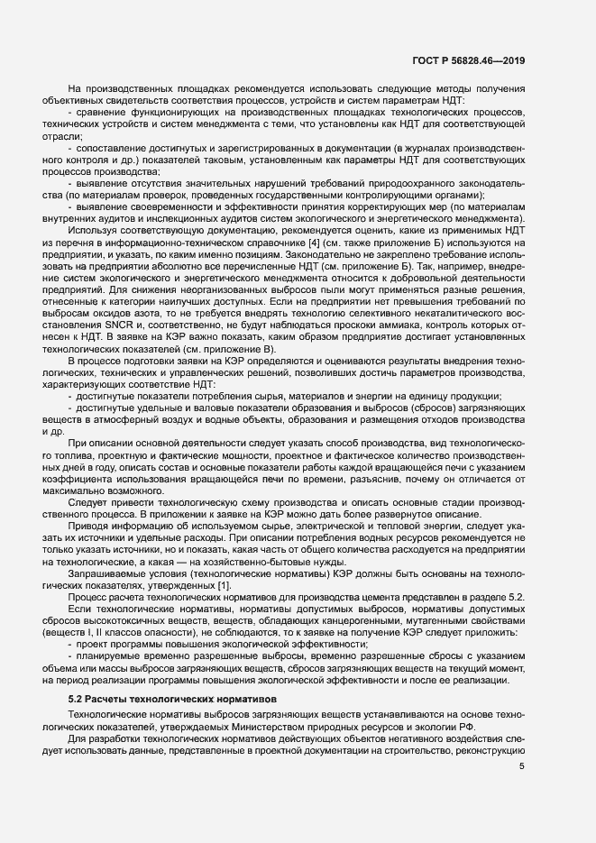Страница 9 ГОСТ Р 56828.46-2019