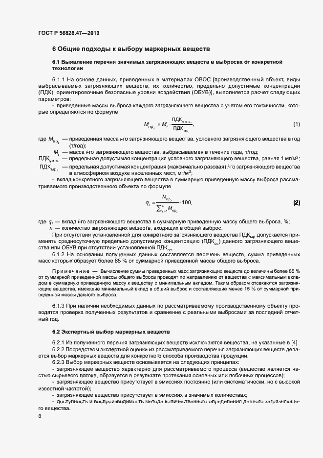 Страница 11 ГОСТ Р 56828.47-2019