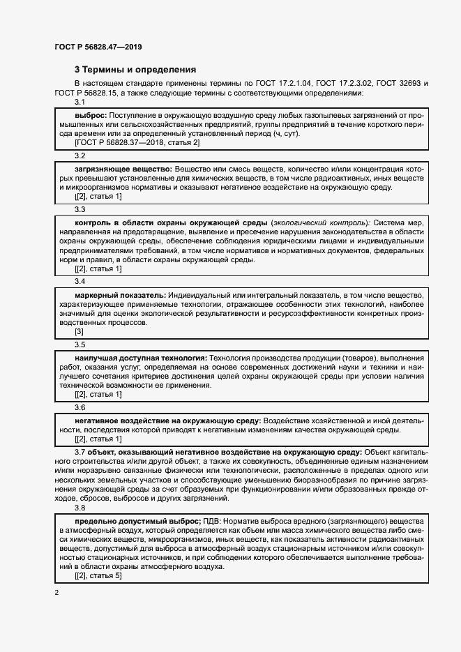 Страница 5 ГОСТ Р 56828.47-2019