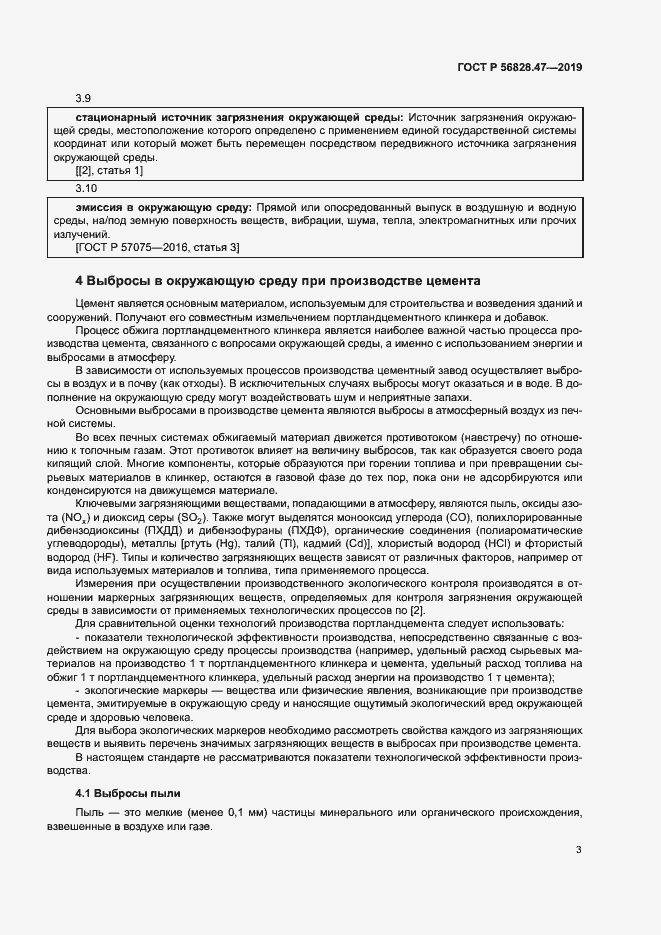 Страница 6 ГОСТ Р 56828.47-2019