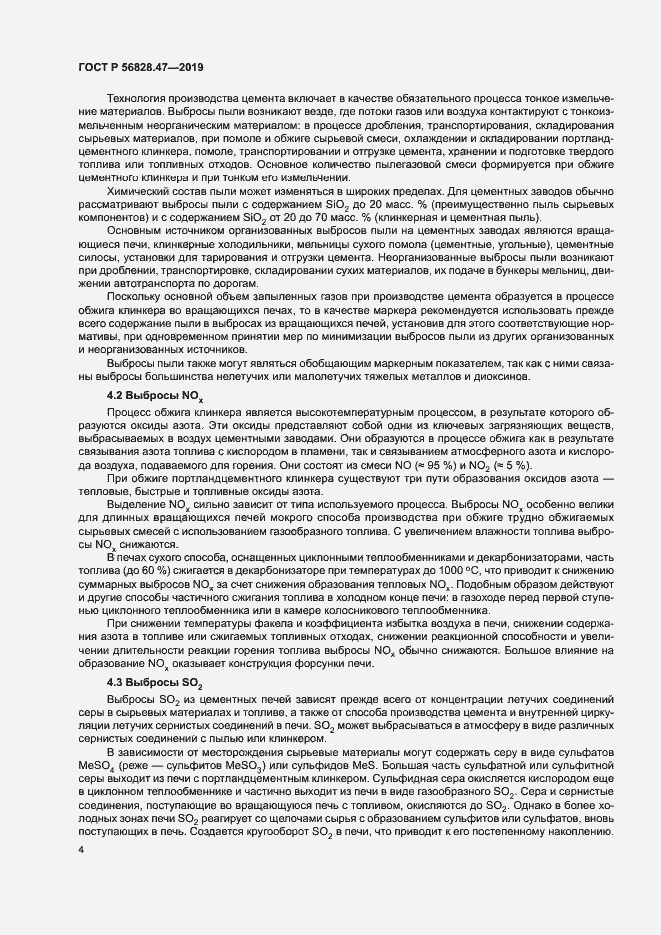 Страница 7 ГОСТ Р 56828.47-2019