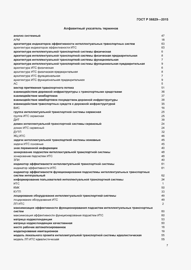 Страница 10 ГОСТ Р 56829-2015