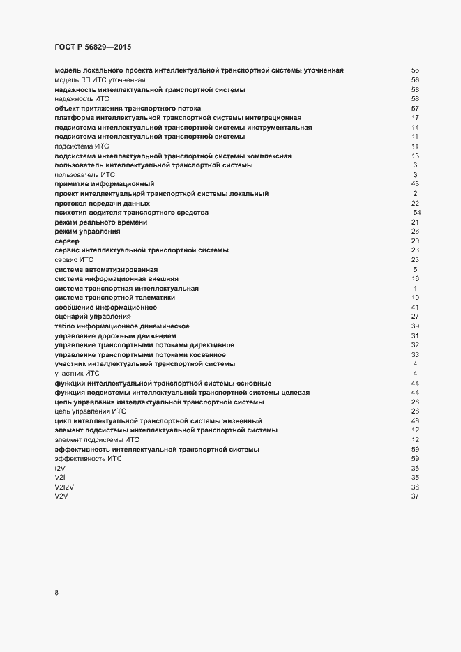 Страница 11 ГОСТ Р 56829-2015