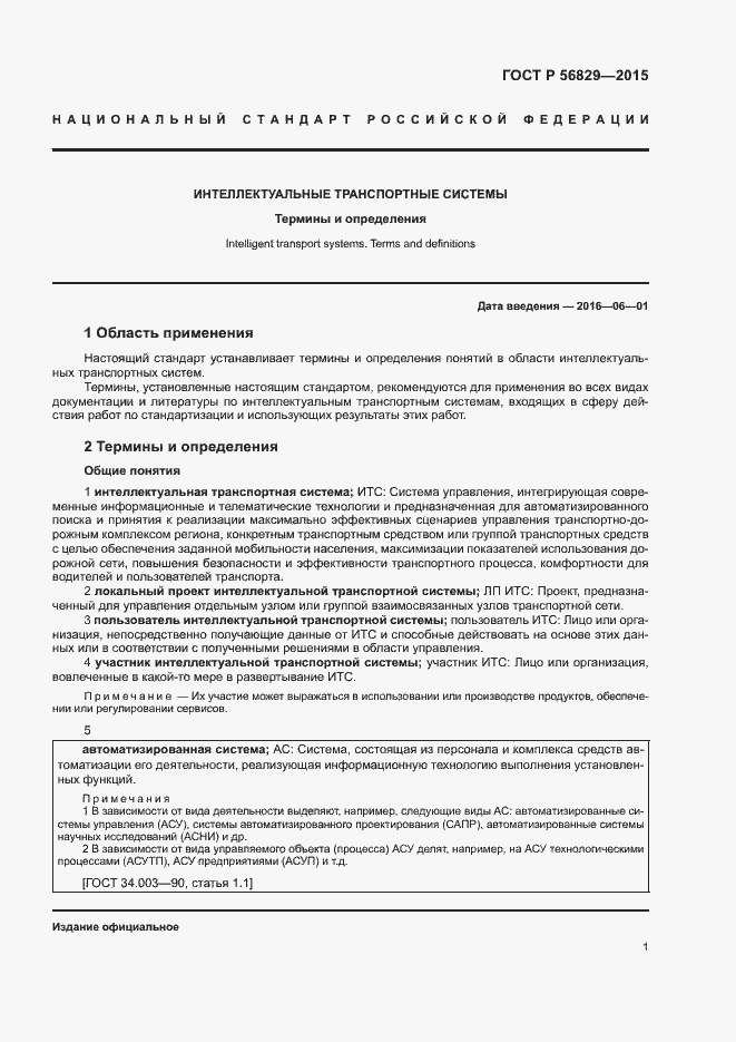 Страница 4 ГОСТ Р 56829-2015