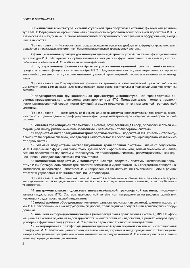 Страница 5 ГОСТ Р 56829-2015