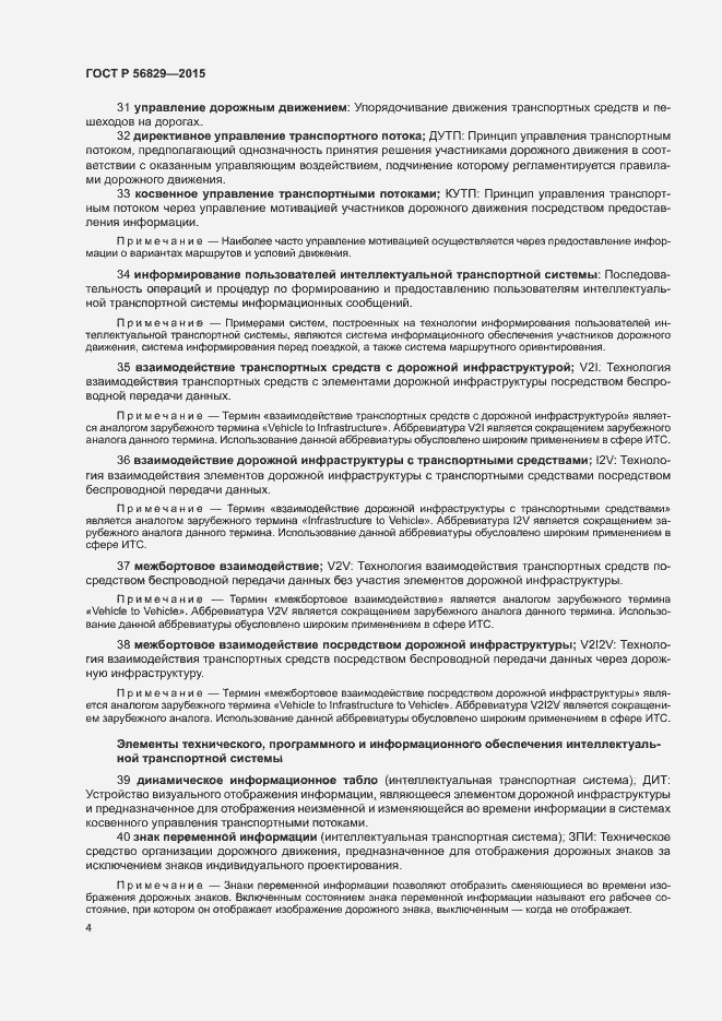 Страница 7 ГОСТ Р 56829-2015