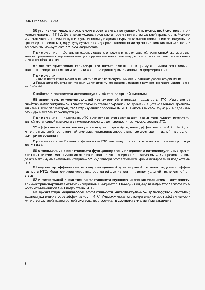 Страница 9 ГОСТ Р 56829-2015