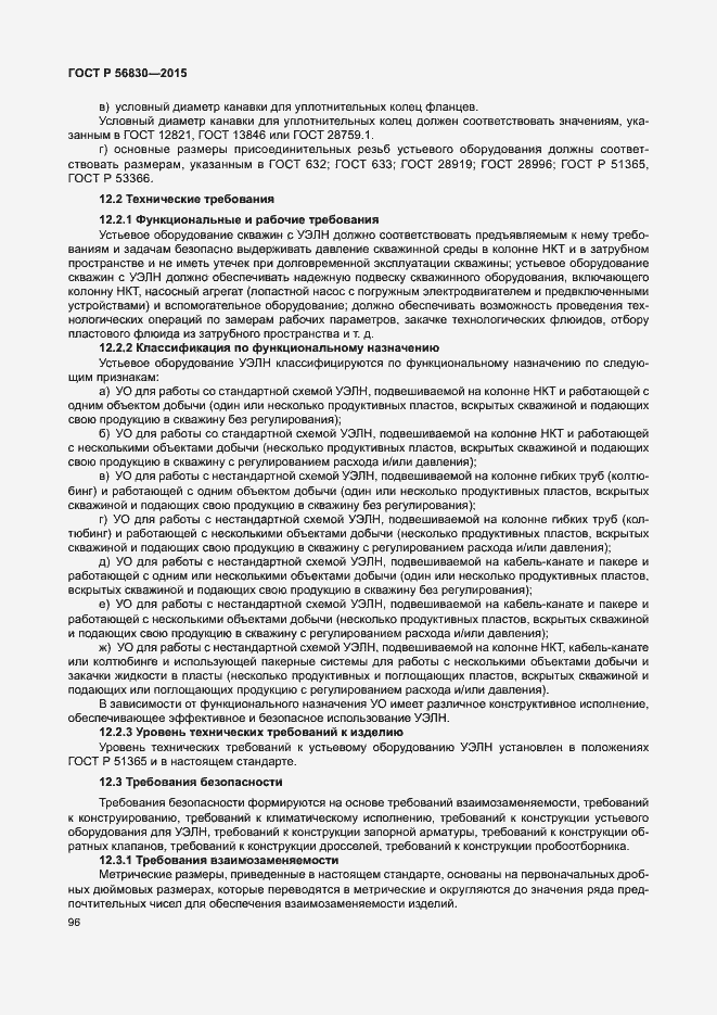 Страница 102 ГОСТ Р 56830-2015