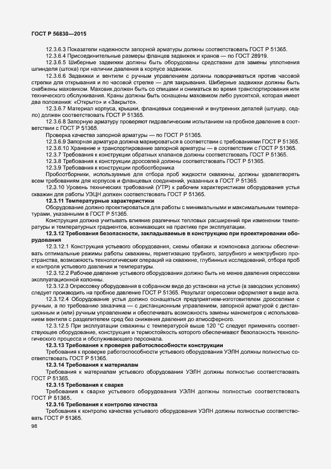 Страница 104 ГОСТ Р 56830-2015