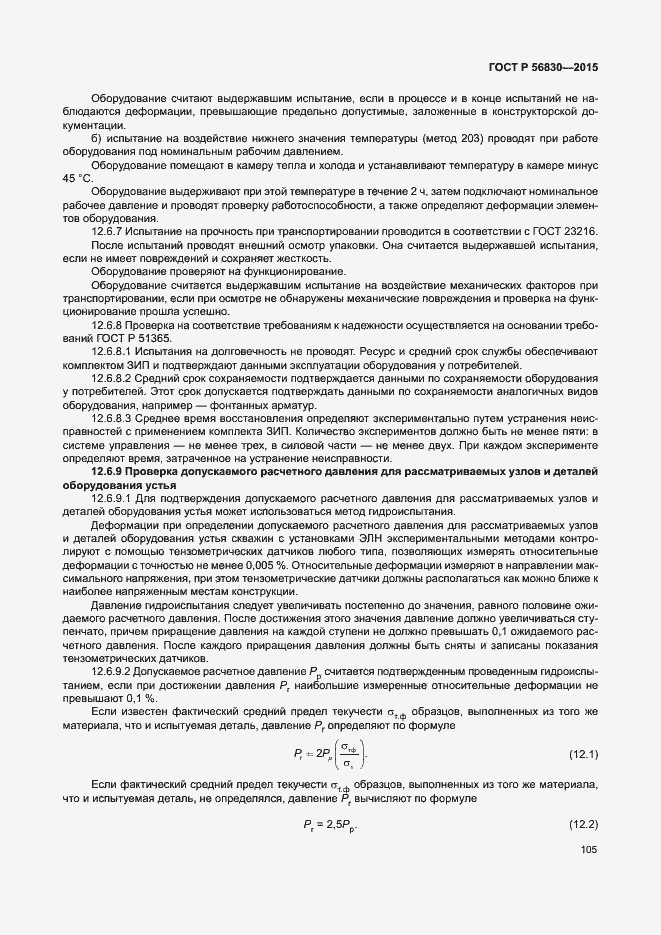 Страница 111 ГОСТ Р 56830-2015