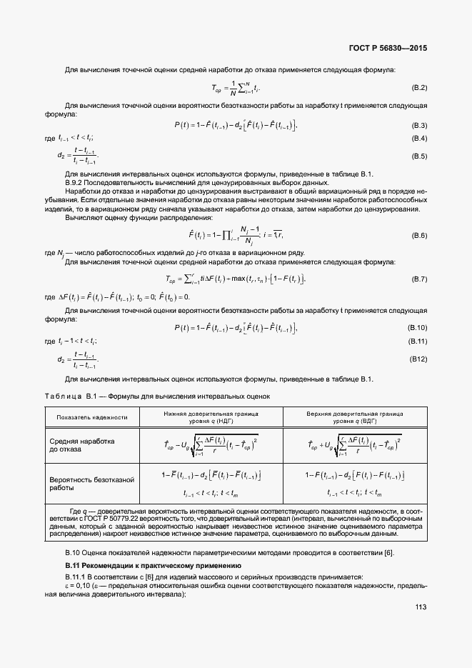 Страница 119 ГОСТ Р 56830-2015